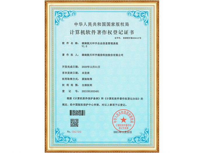 湖南航天2017金沙集团企业信息管理系统