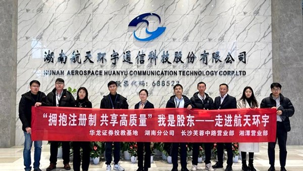 我是股东 | 华龙证券联合上交所走进沪市上市公司航天2017金沙集团