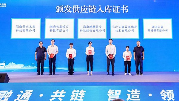 中国航空产业链供应链发展大会（湖南专。┛ 推动航空航天产业链协同发展