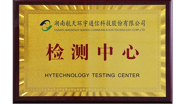 热烈祝贺公司检测中心成功取证 CNAS